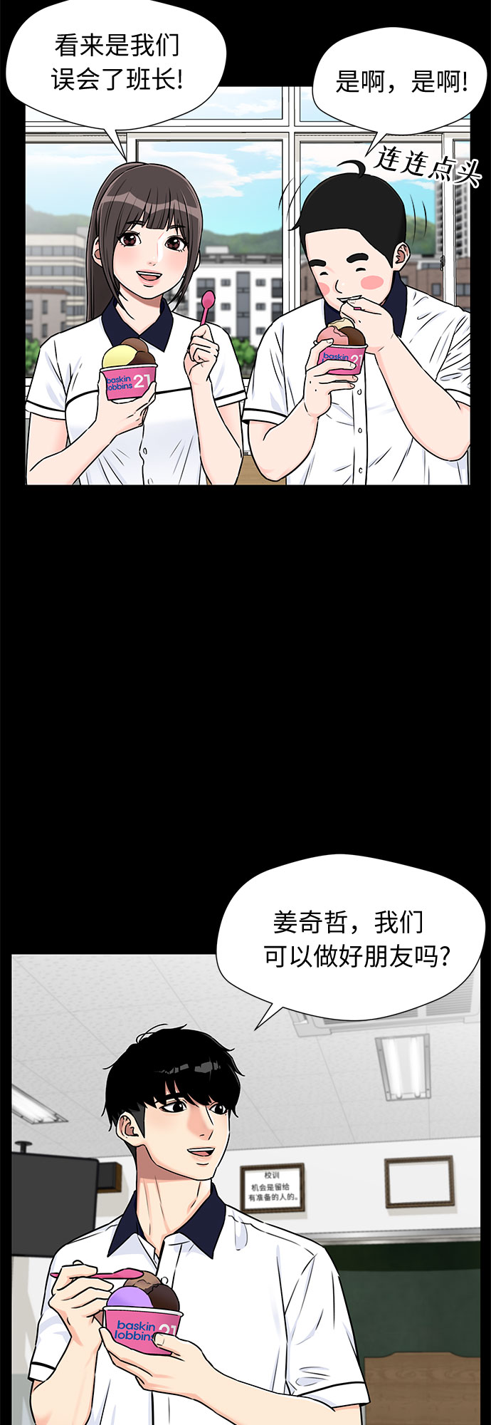 颜值天花板aj男鞋漫画,[第2季] 第7话 男子汉的解决方法2图
