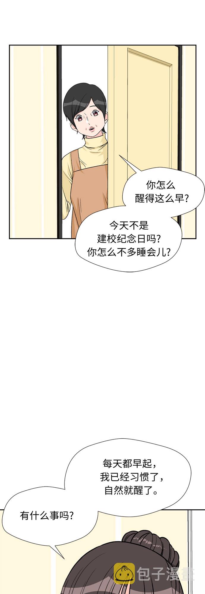 颜值天生爆表的星座男漫画,[第18话] 小爱的变化（1）2图