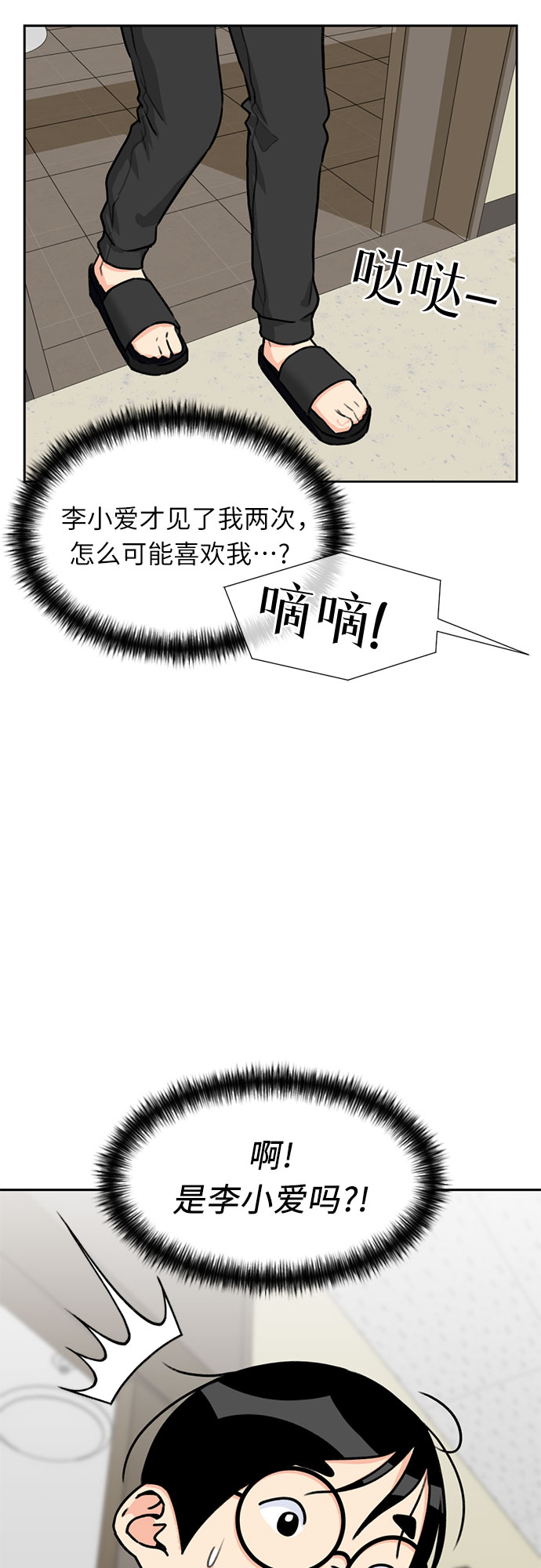 颜值天花板aj男鞋漫画,[第23话] 最好的朋友（1）1图