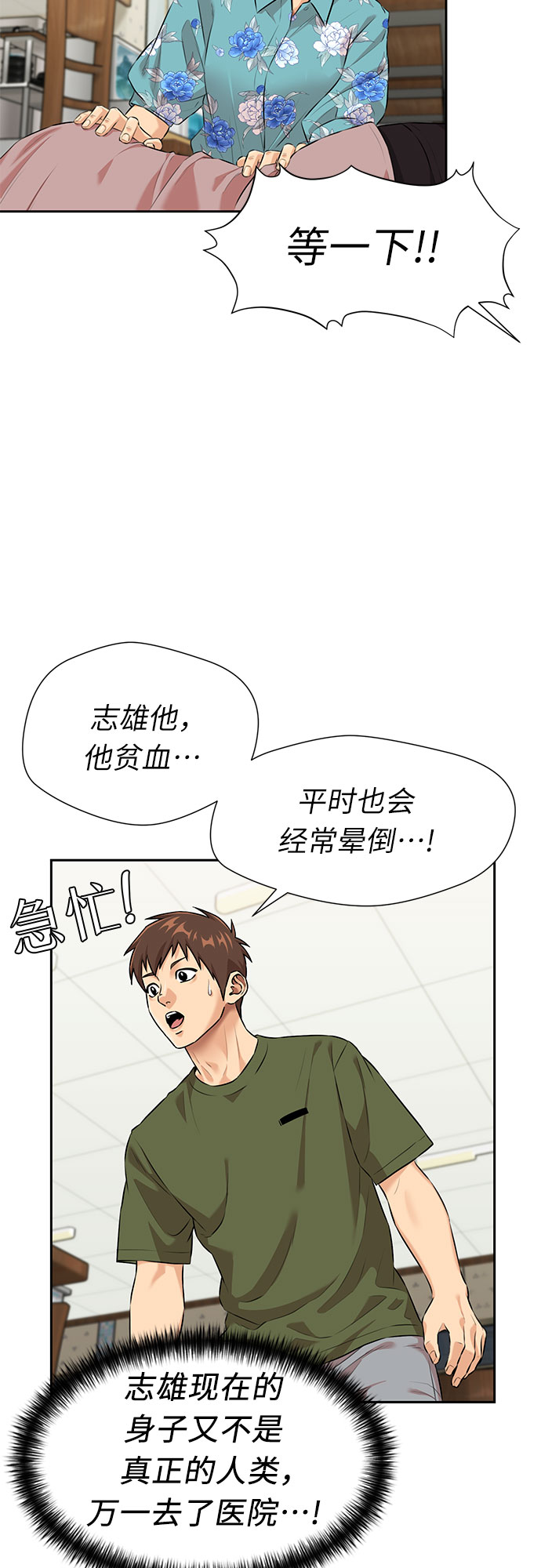 颜值驿站漫画,[第2季] 第36话 妈妈醒过来了…! (1)1图