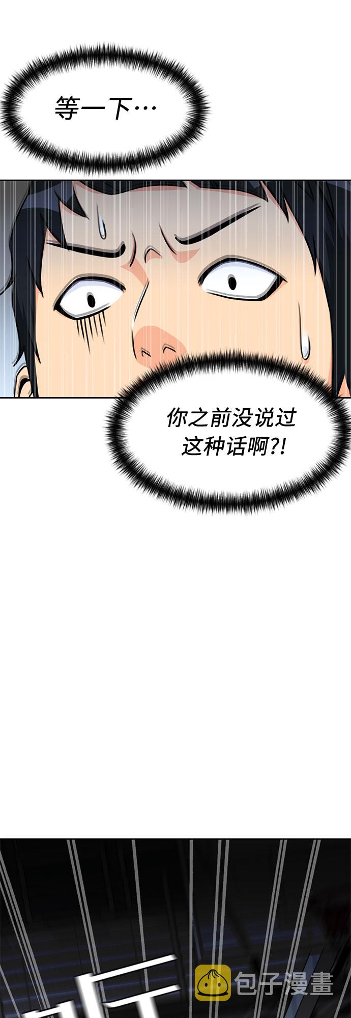 颜值天花板的他有多帅漫画,[第38话] 解救任务（7）1图