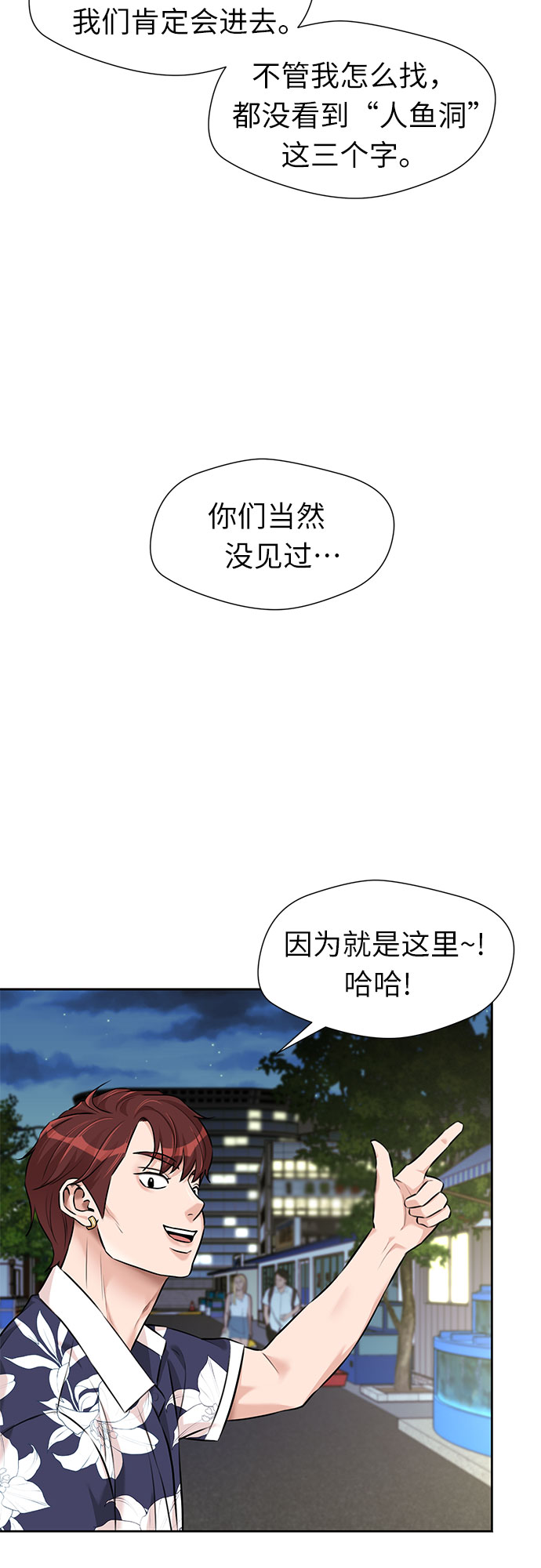 颜值天花板美女网红漫画,[第2季] 第35话 人鱼的珍珠（13）2图