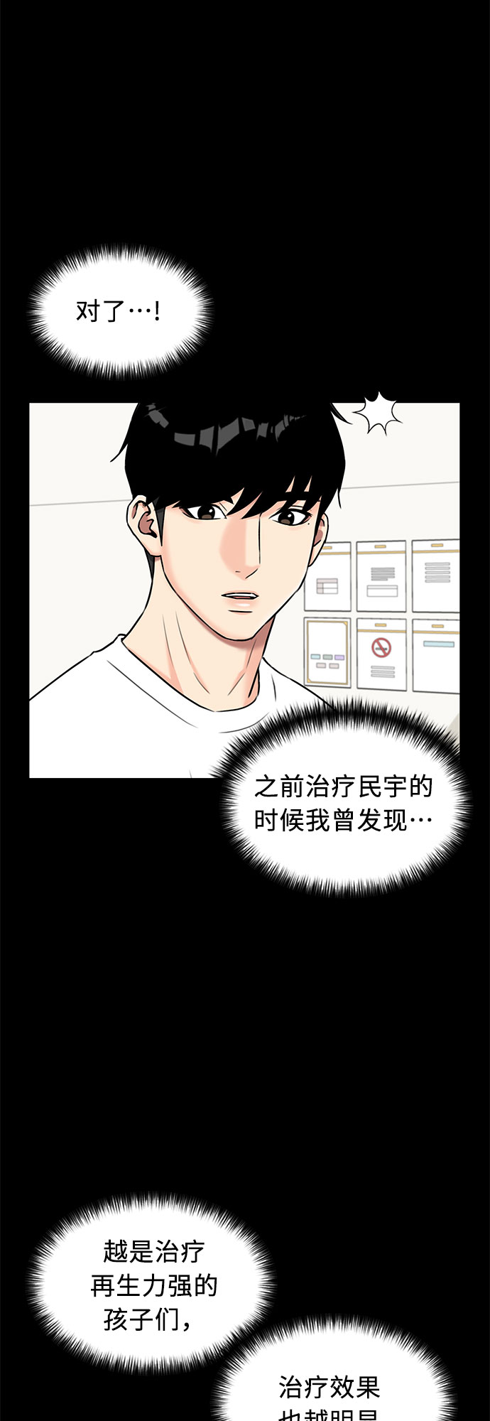 颜值天花板偶像剧漫画,[第2季] 第13话 觉醒任务开始（1）1图
