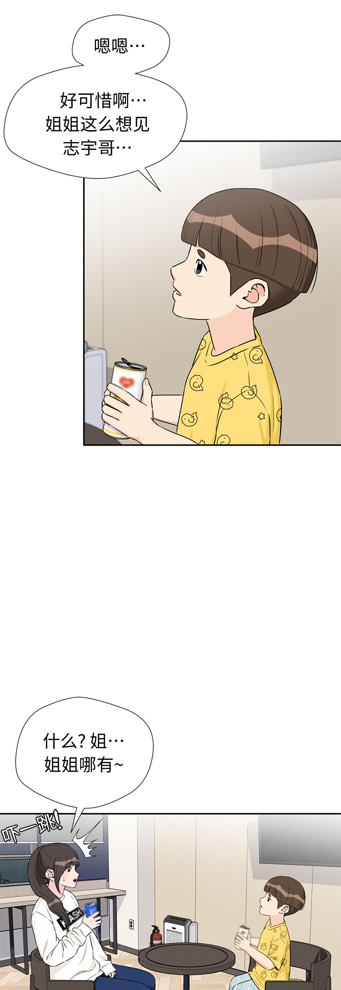 颜值天花板aj男鞋漫画,[第44话] 意外的相遇2图