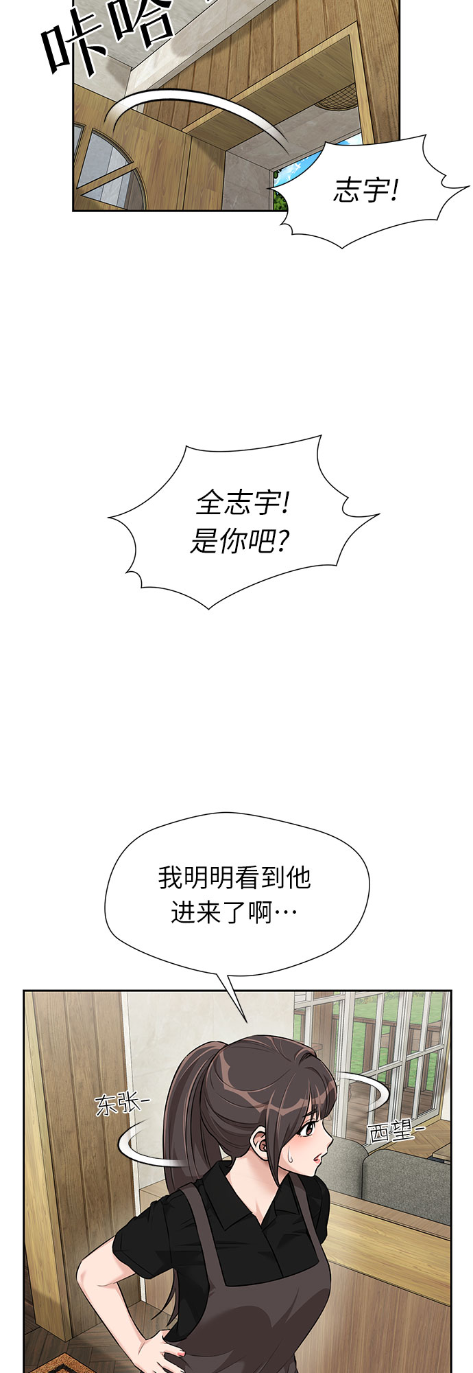 颜值天花板主机漫画,[第2季] 第34话 人鱼的珍珠（12）2图