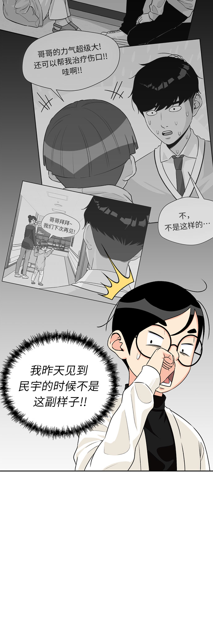 颜值天花板aj男鞋漫画,[第11话] 觉醒（5）2图