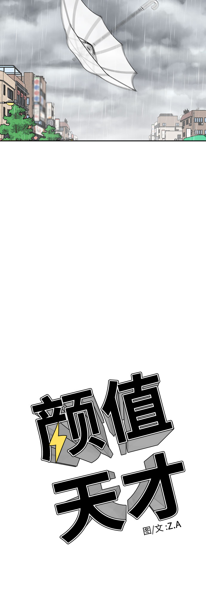 颜值天才漫画,[第3季] 第1话 共存者1图