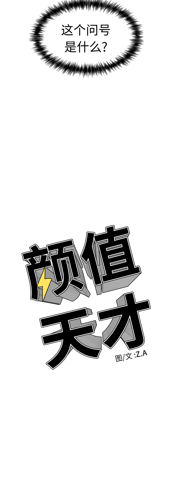 颜值天花板动漫漫画,[第13话] 新技能（2）2图