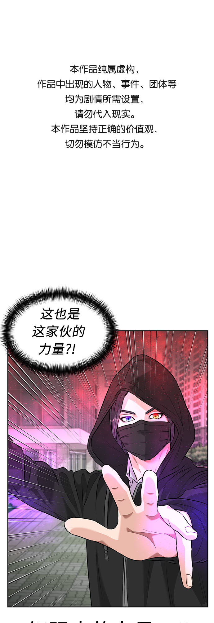 颜值天才漫画免费观看第一季漫画,[第3季] 第4话 救世主1图