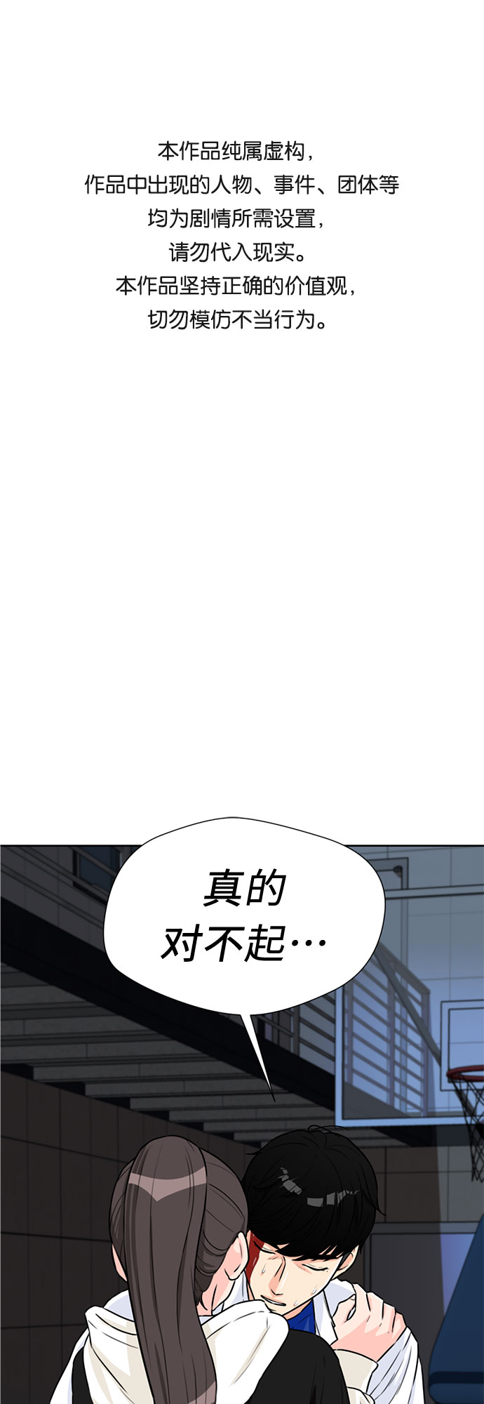 颜值天才合集漫画,[第39话] 解救任务（8）1图