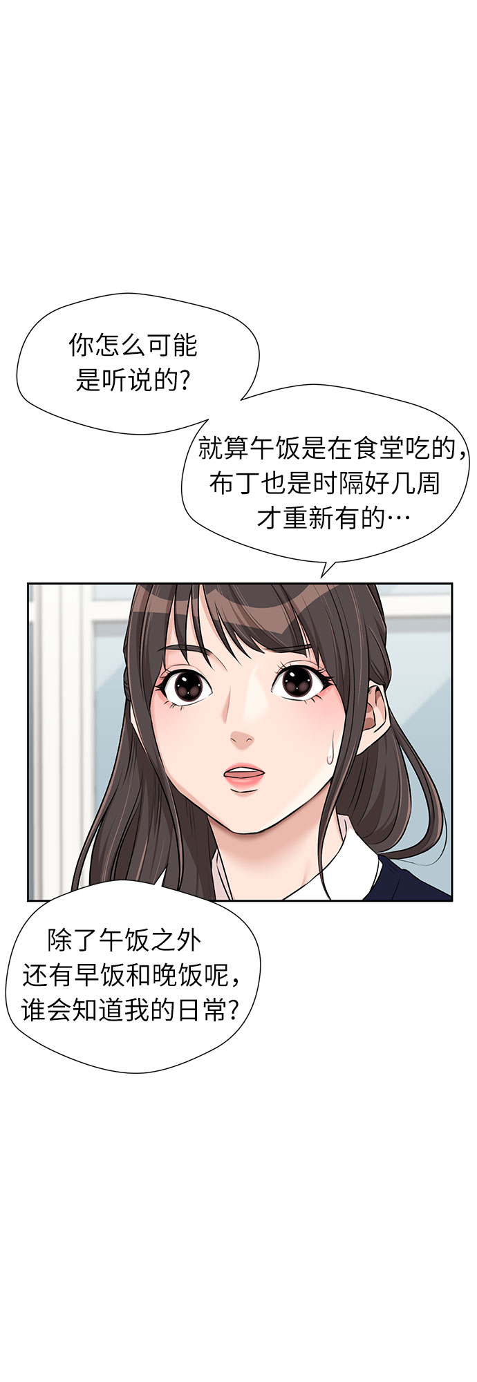 颜值天才漫画免费阅读漫画,[第3季] 第6话 慰藉与安慰1图