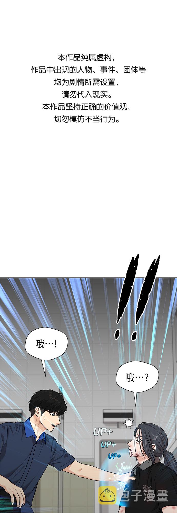 颜值天才动漫漫画,[第2季] 第39话 两名能力者（2）1图