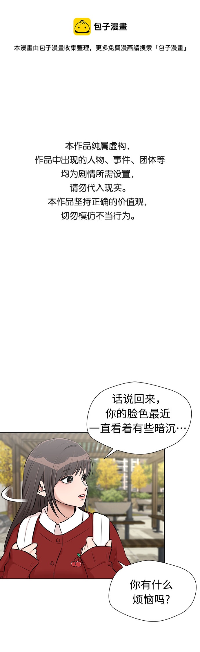 颜值天才韩漫漫画,[第3季] 第16话 想要传达的心意（1）1图