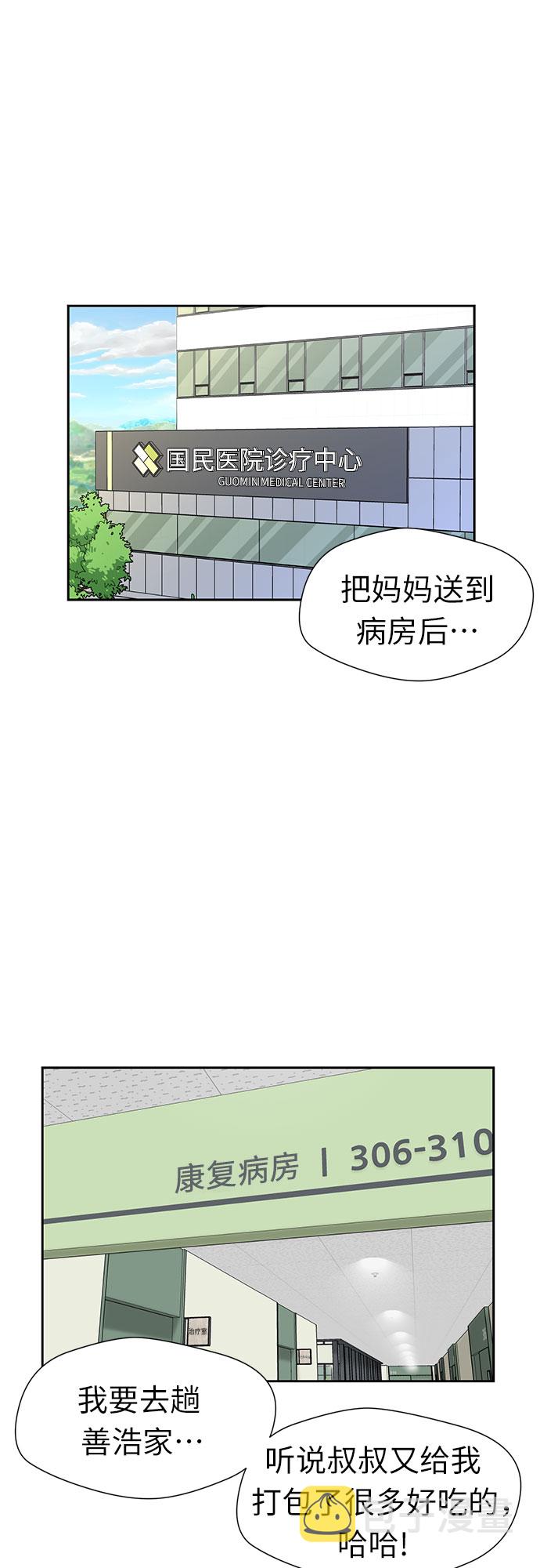 颜值天花板aj男鞋漫画,[第2季] 第41话 只梦想过的事（2）2图
