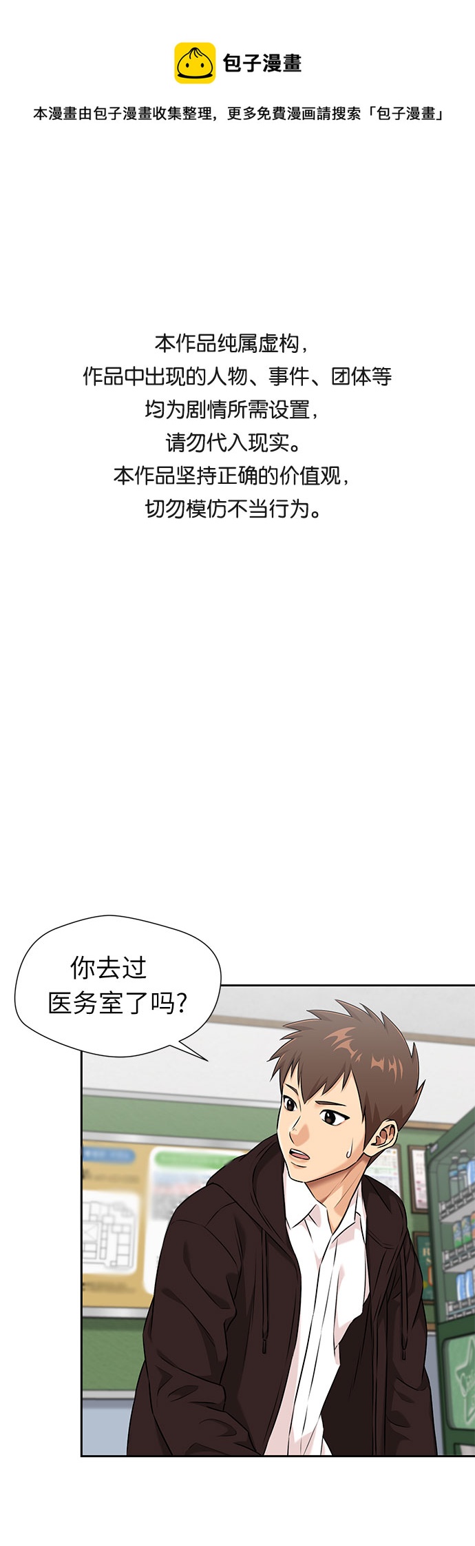 颜值天花板的他有多帅漫画,[第3季] 第17话 想要传达的心意（2）1图