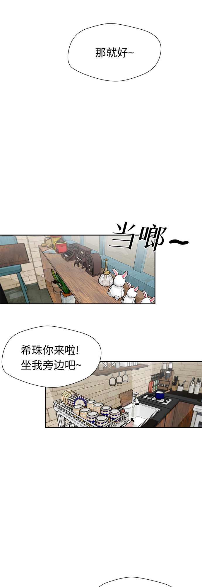 颜值测试漫画,[第2季] 第18话 恋爱的难度2图