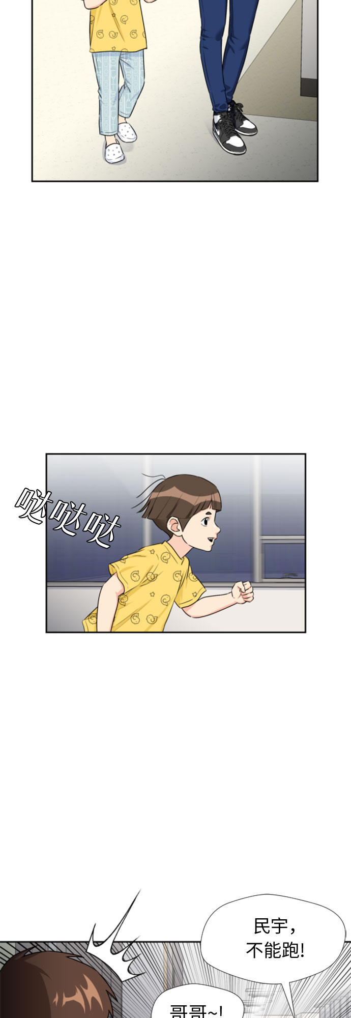 颜值天才漫画,[第44话] 意外的相遇1图