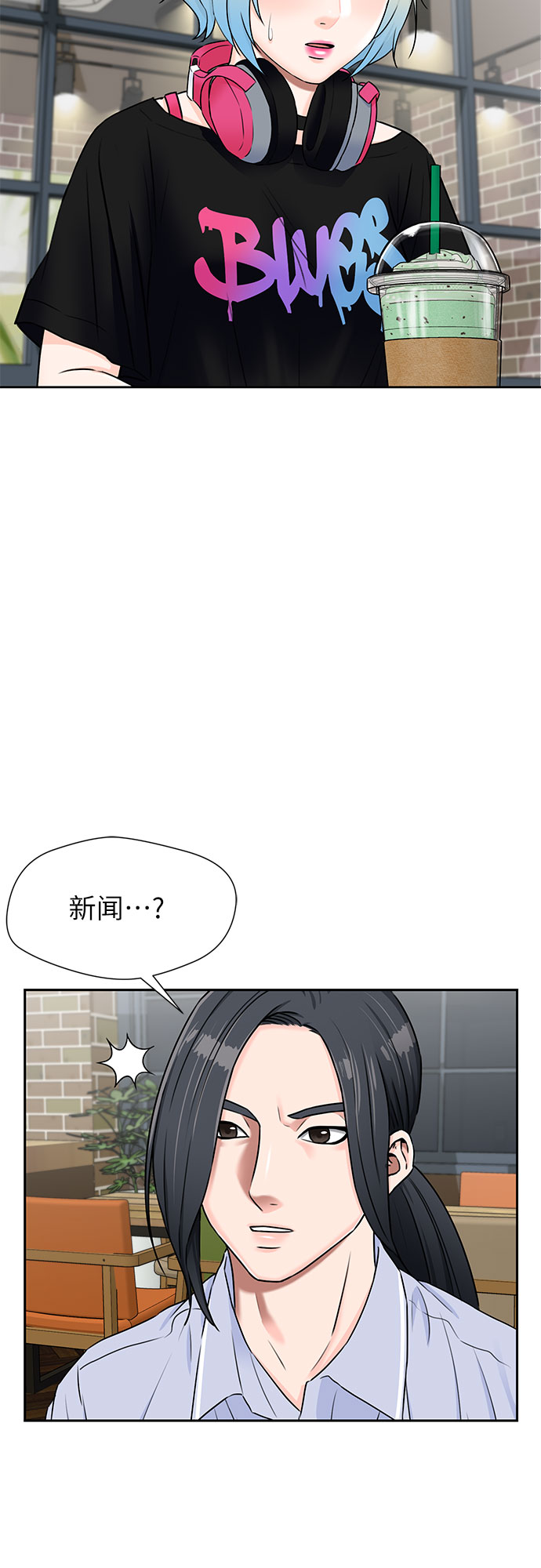 颜值天花板选手漫画,[第2季] 第12话 暴露了（2）2图