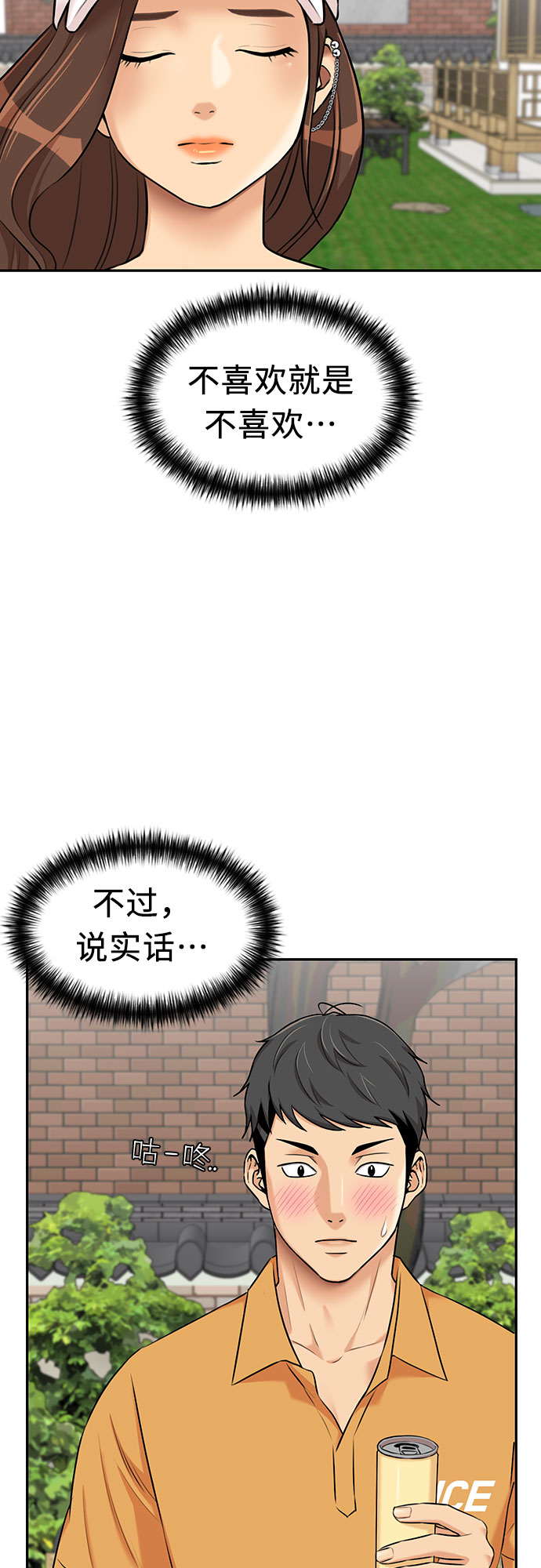 颜值测试漫画,[第2季] 第41话 只梦想过的事（2）2图