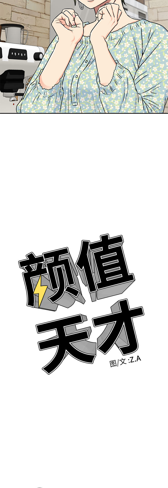 颜值天才动漫漫画,[第2季] 第8话 不能把姐姐当成女人看待的理由?（1）2图