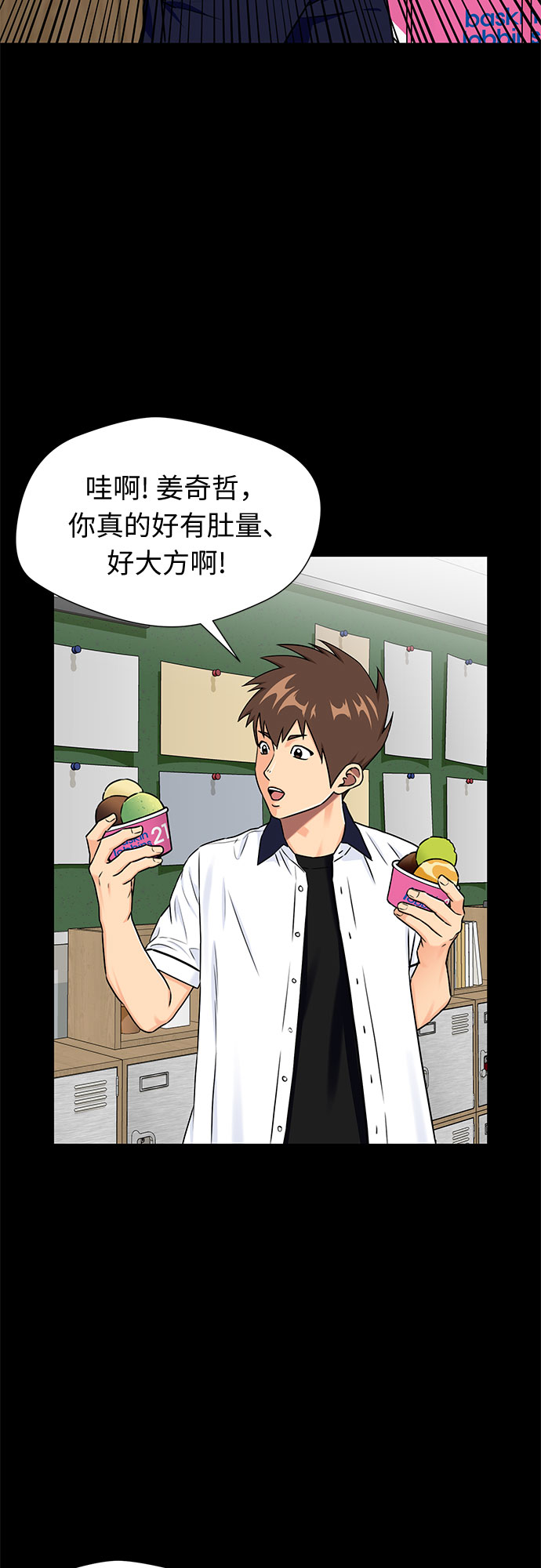 颜值天花板aj男鞋漫画,[第2季] 第7话 男子汉的解决方法1图