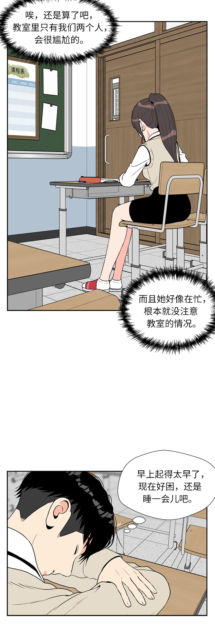 颜值天花板aj男鞋漫画,[第4话] 初次见面2图