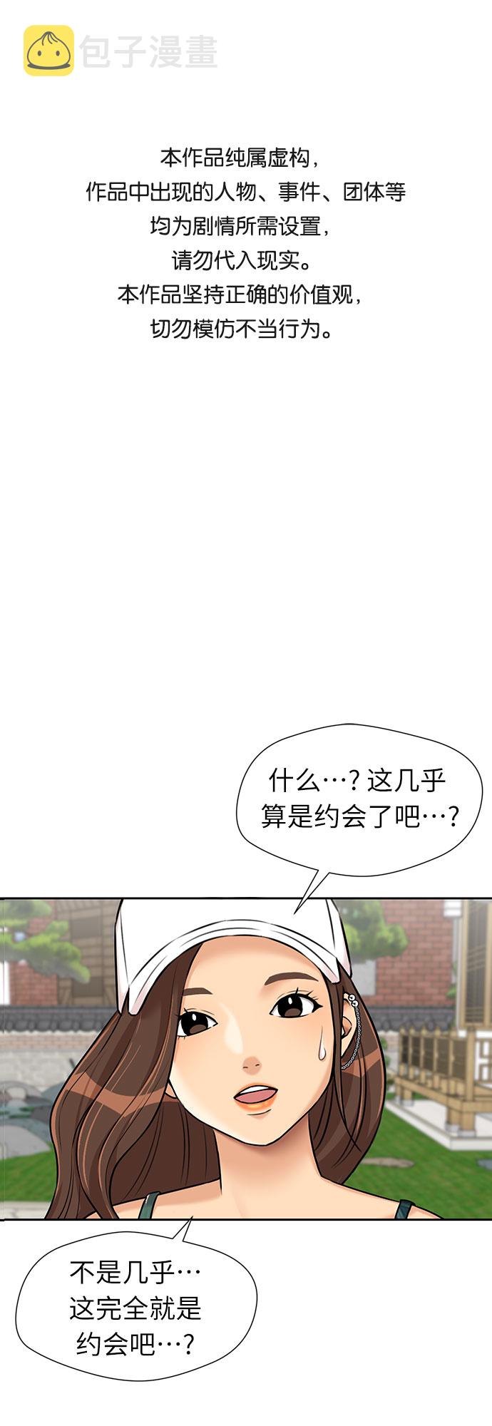 颜值天花板的他有多帅漫画,[第2季] 第41话 只梦想过的事（2）1图