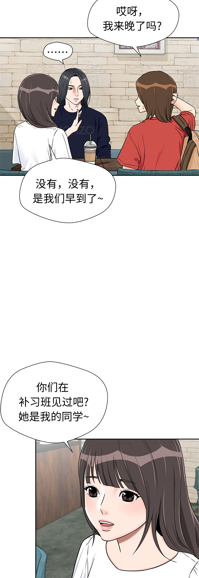 颜值测试漫画,[第2季] 第18话 恋爱的难度1图
