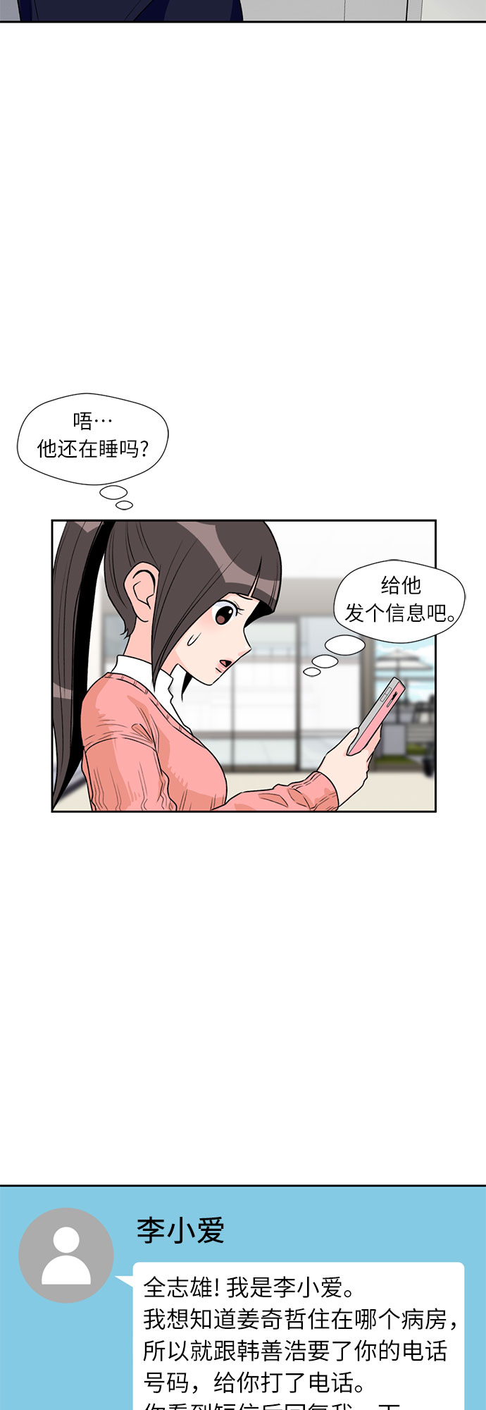 颜值是什么意思漫画,[第10话] 觉醒（4）2图