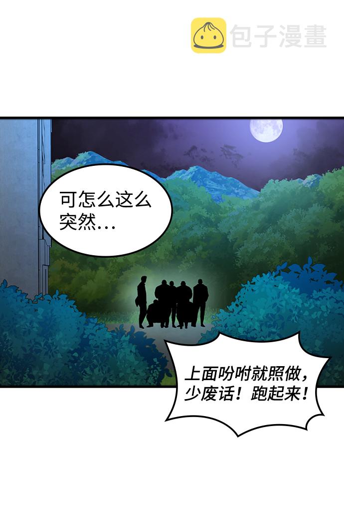 逃亡命中点漫画,[第29话] 秘密研究所（1）2图