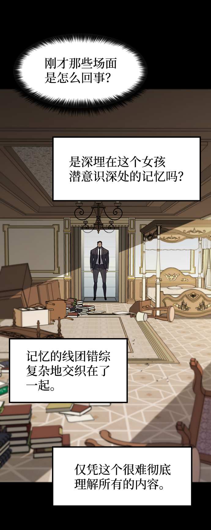 逃亡命中点漫画,[第58话] 藤壶坟墓（1）2图