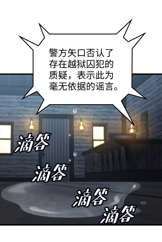 逃亡命中点漫画,[第34话] 山庄2图