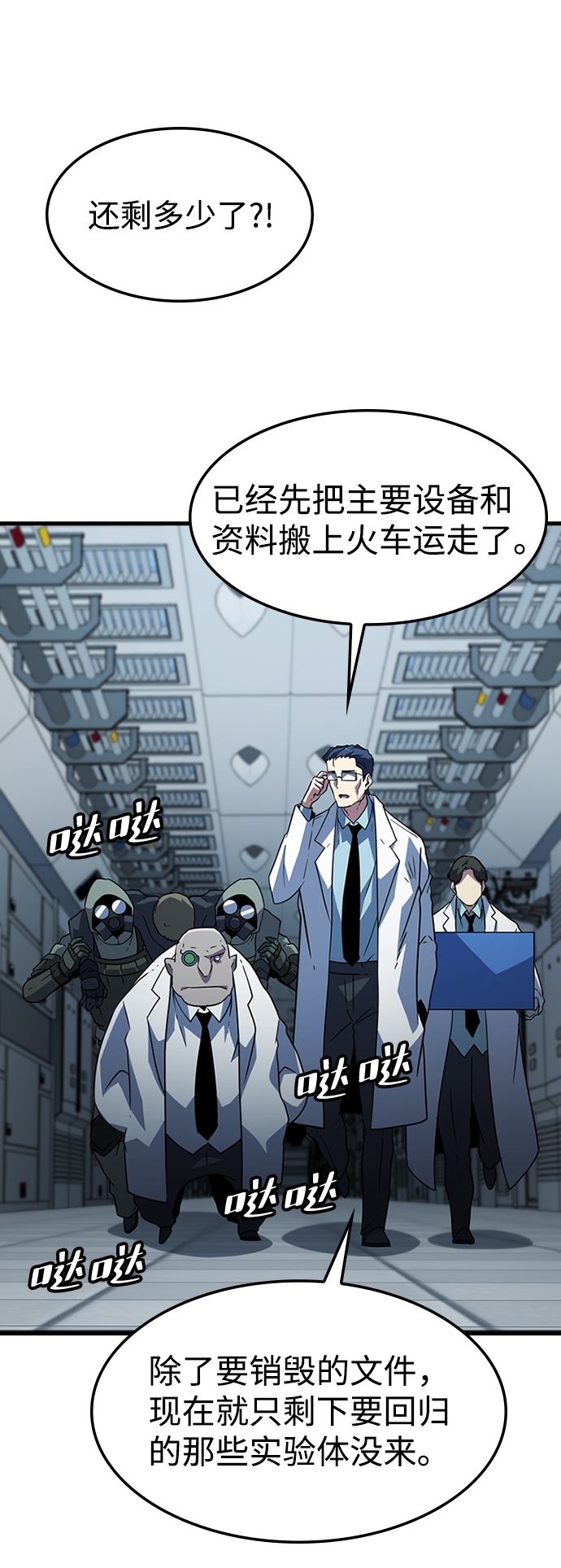 逃亡命中点漫画,[第31话] 秘密研究所（3）1图