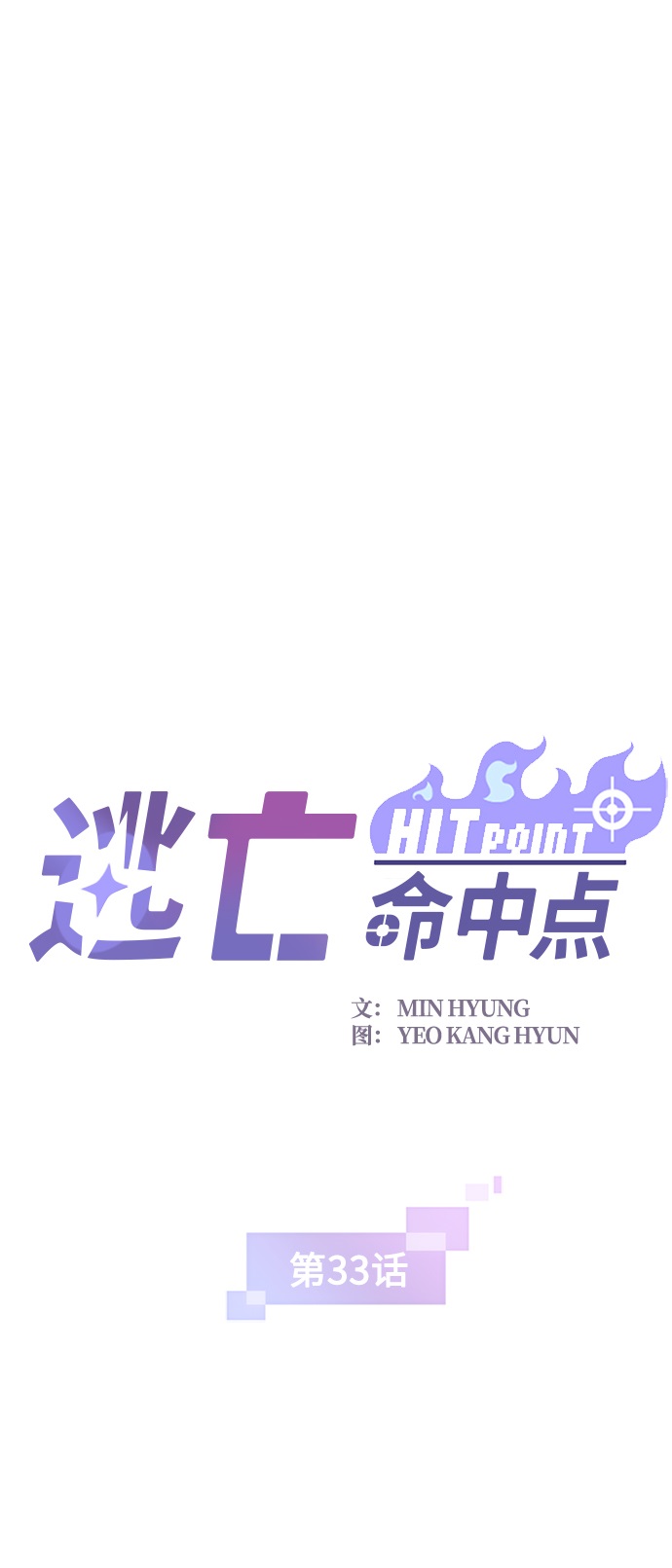 逃亡命中点漫画,[第33话] B662图
