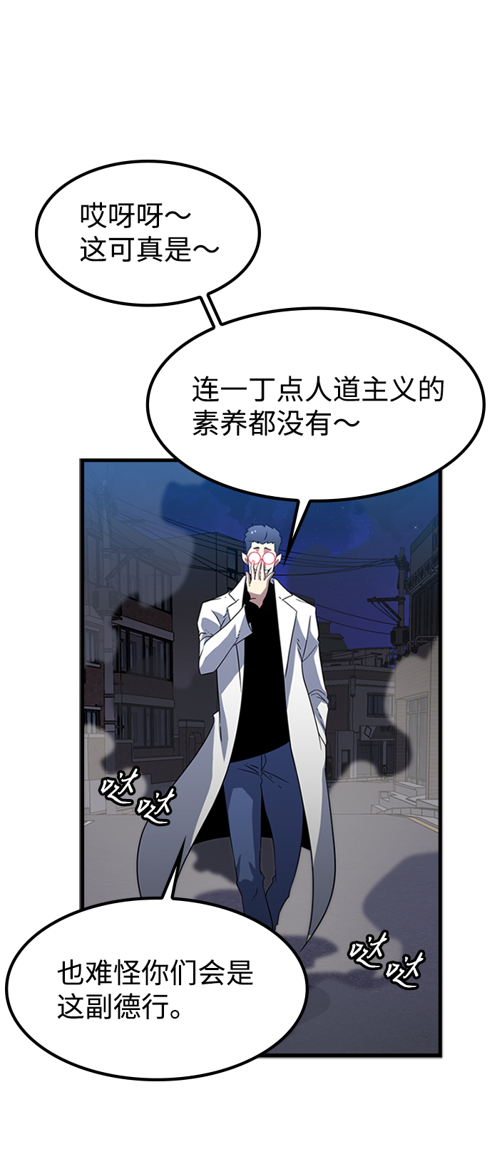 逃亡命中点漫画,[第8话] 噩梦（3）1图