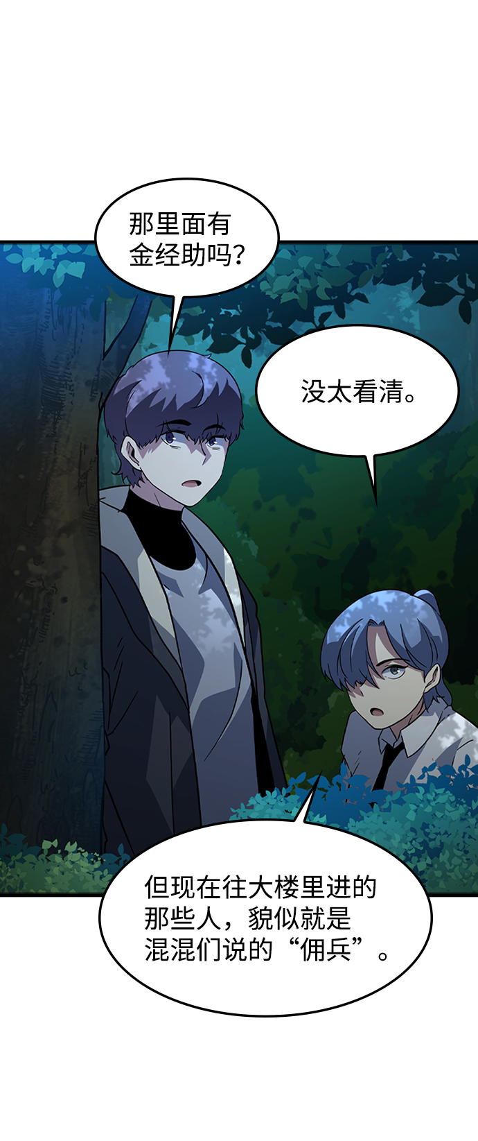 逃亡命中点漫画,[第29话] 秘密研究所（1）2图