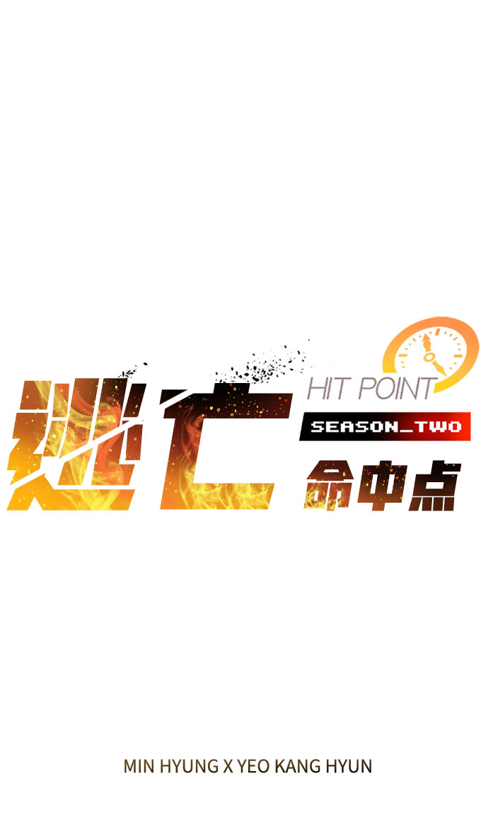 逃亡命中点漫画,[第65话] 噩梦终结2图