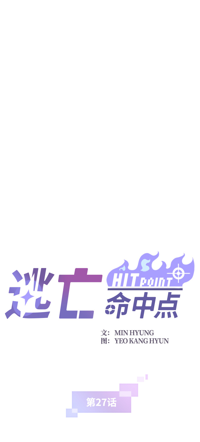 逃亡命中点漫画,[第27话] 狗与少女（1）2图