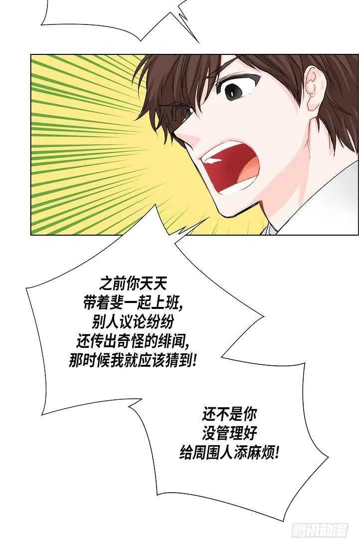 流星划过的街道漫画,第30话 争执1图