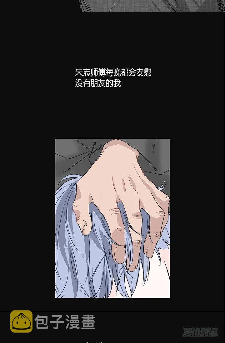 流星划过的街道漫画,第17话 麻烦2图