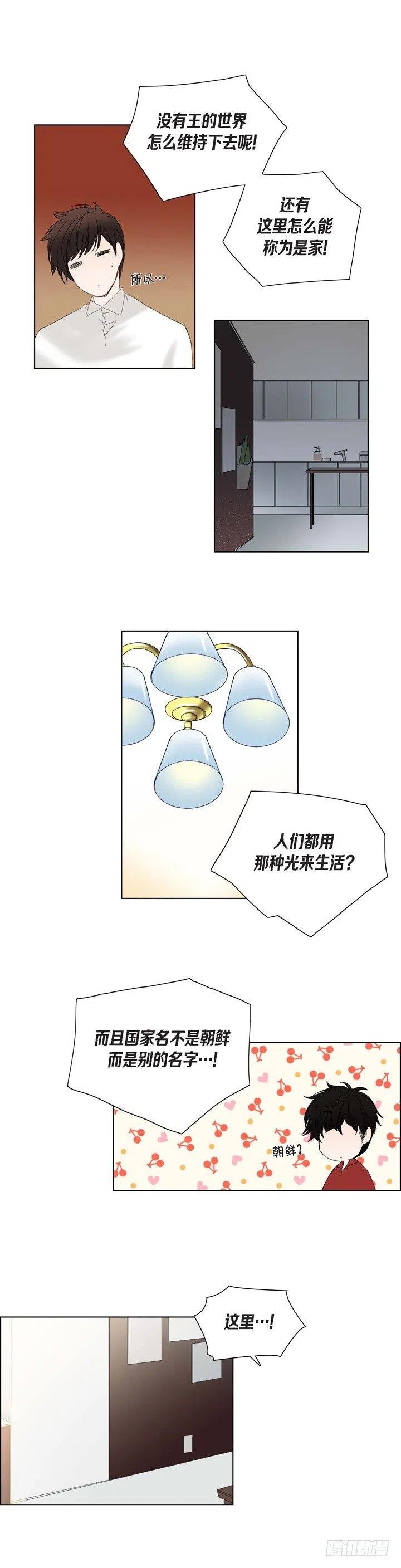 流星划过的街道漫画,第4话 我要把他带走2图