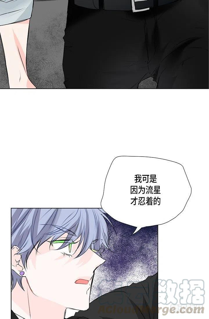 流星划过的街道漫画,第17话 麻烦2图