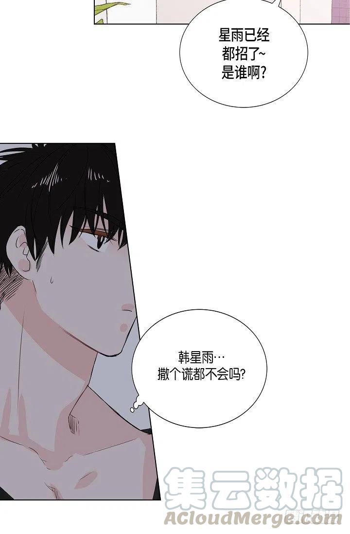 流星划过的街道漫画,第10话 不是女朋友2图
