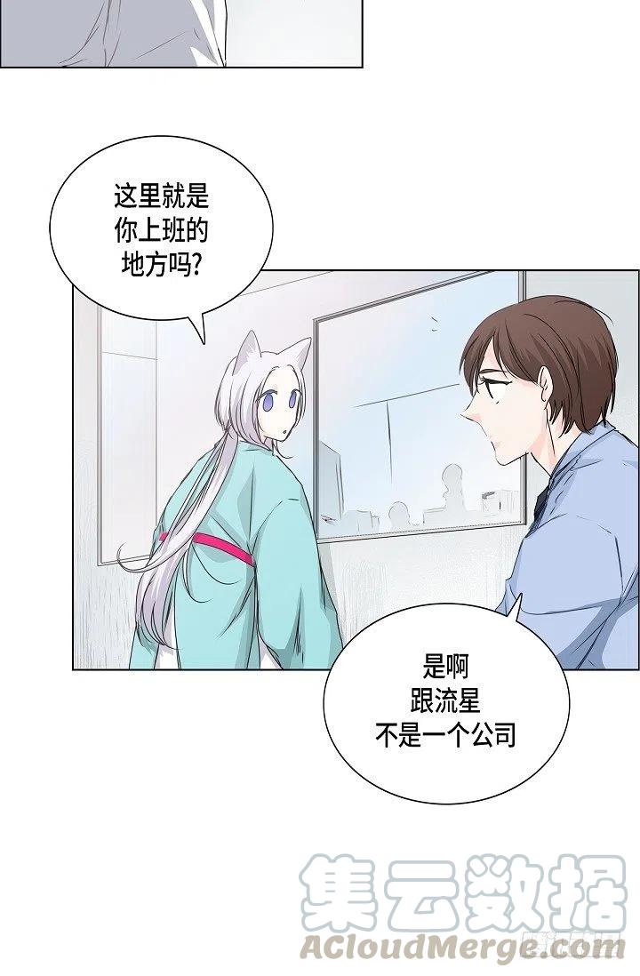 流星划过的街道漫画,第21话 你变了2图