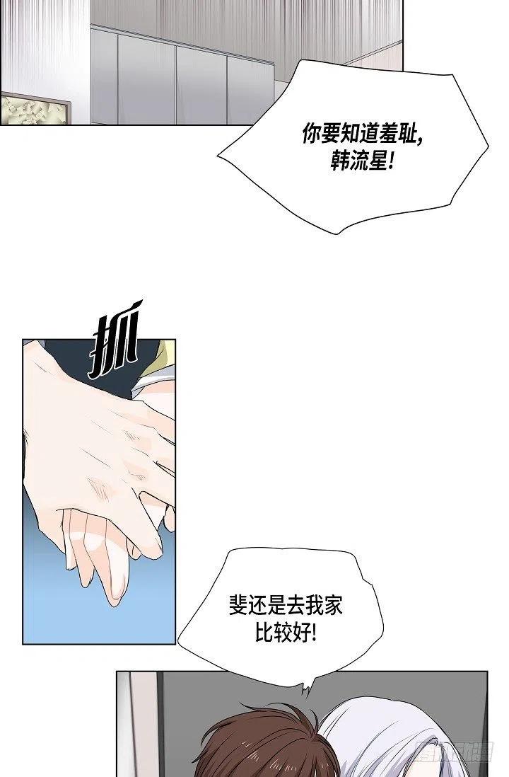 流星划过的街道漫画,第19话 斐被带走了2图