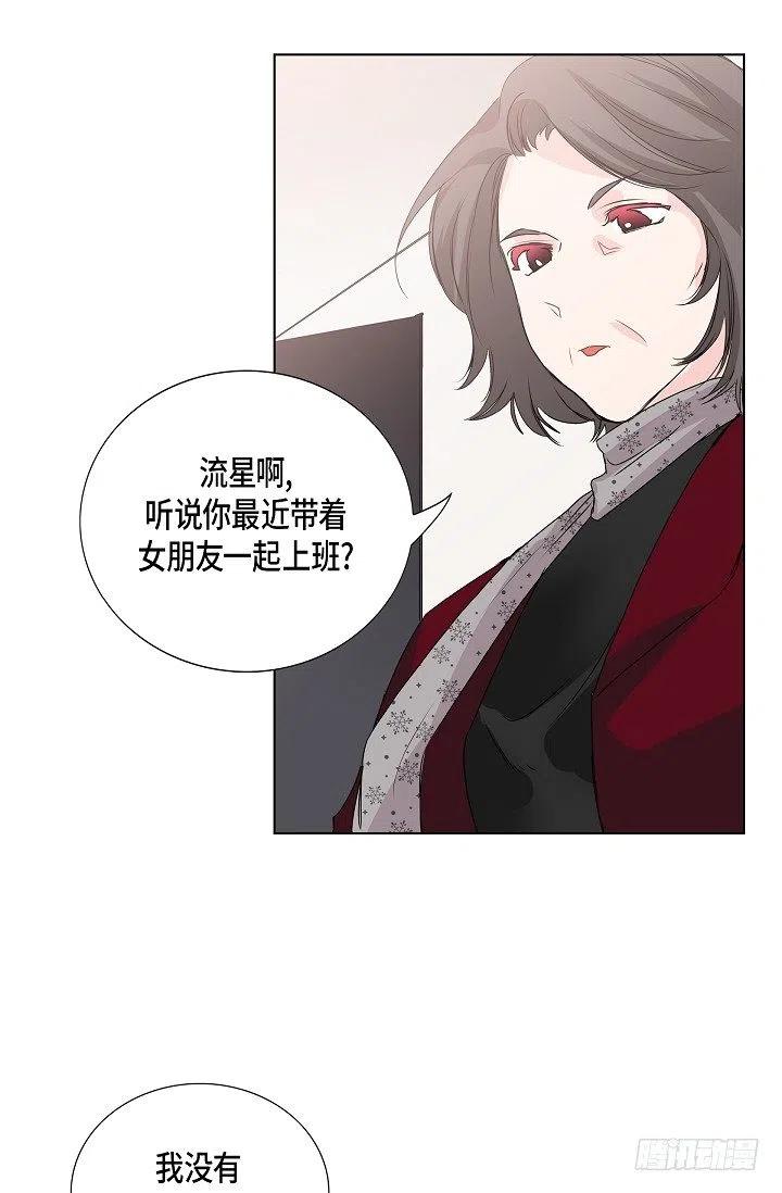 流星划过的街道漫画,第10话 不是女朋友2图