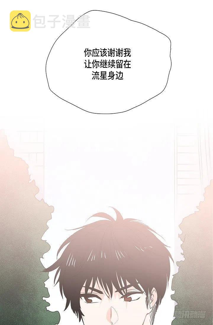 流星划过的街道漫画,第17话 麻烦2图