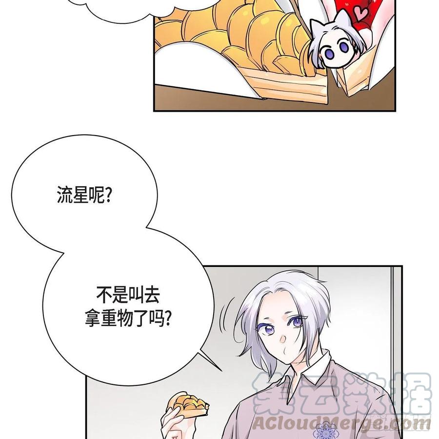流星划过的街道漫画,第44话 尴尬1图
