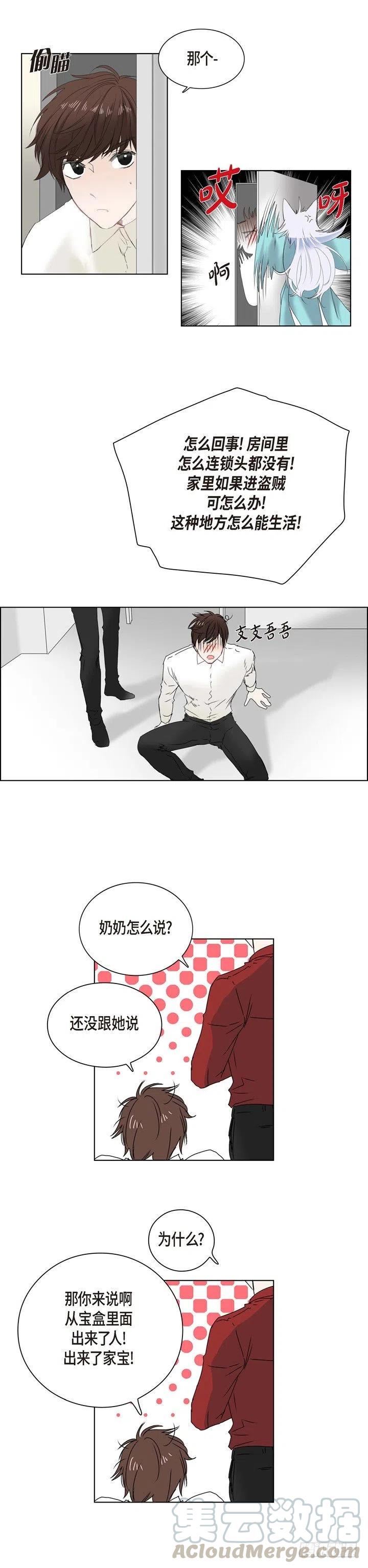 流星划过的街道漫画,第4话 我要把他带走1图