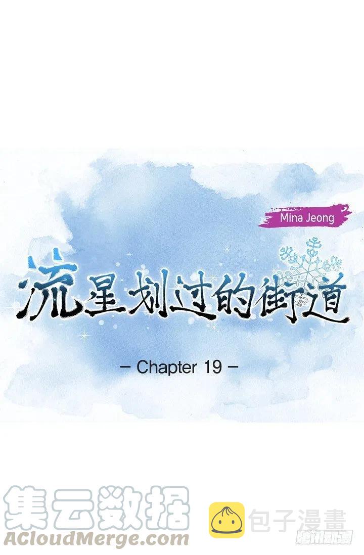 流星划过的街道漫画,第19话 斐被带走了1图